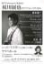須川展也サクソフォン・リサイタル