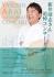 新井靖志さん追悼コンサート
