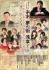 ああ 夢の街 浅草！　山田武彦と東京室内歌劇場　大阪公演
