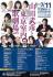 山田武彦と東京室内歌劇場 vol.5
