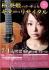 2012年度クラシックシリーズ　朴葵姫ギター・リサイタル
