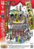 浅草オペラ【椿姫】
