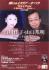 白川佳子（ソプラノ）＆山口邦明（バリトン）ジョイントリサイタル